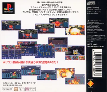 Crime Crackers (JP) box cover back